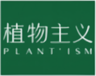 植物主义
